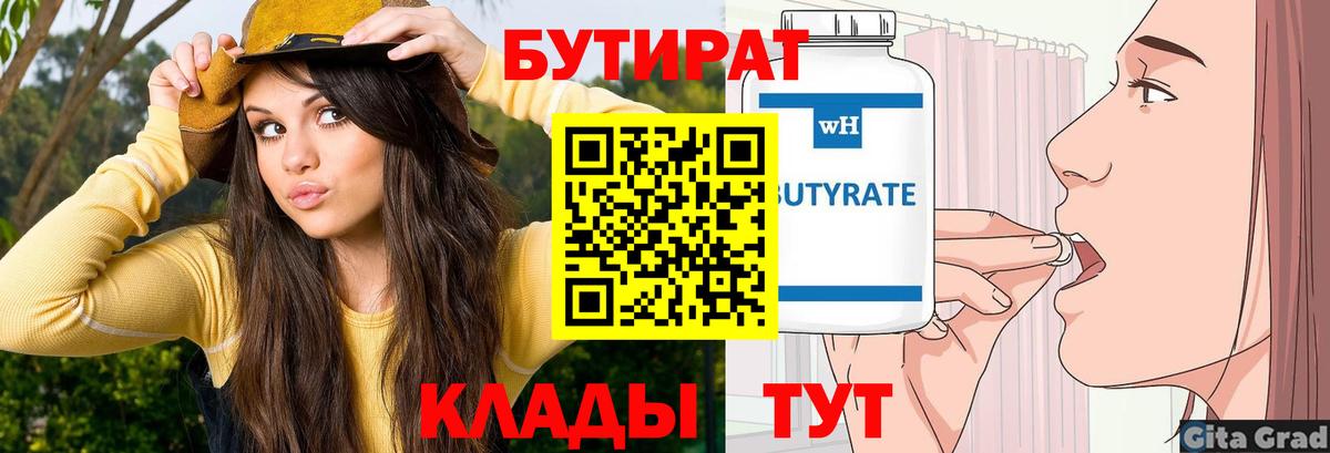 Урай  Бутират  Вход с VPN  Бутират бутандиол 
