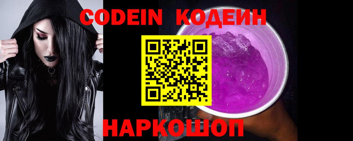 Урай  Кодеин Purple Drank  Кодеиновый сироп Lean Purple Drank  Вход с VPN 