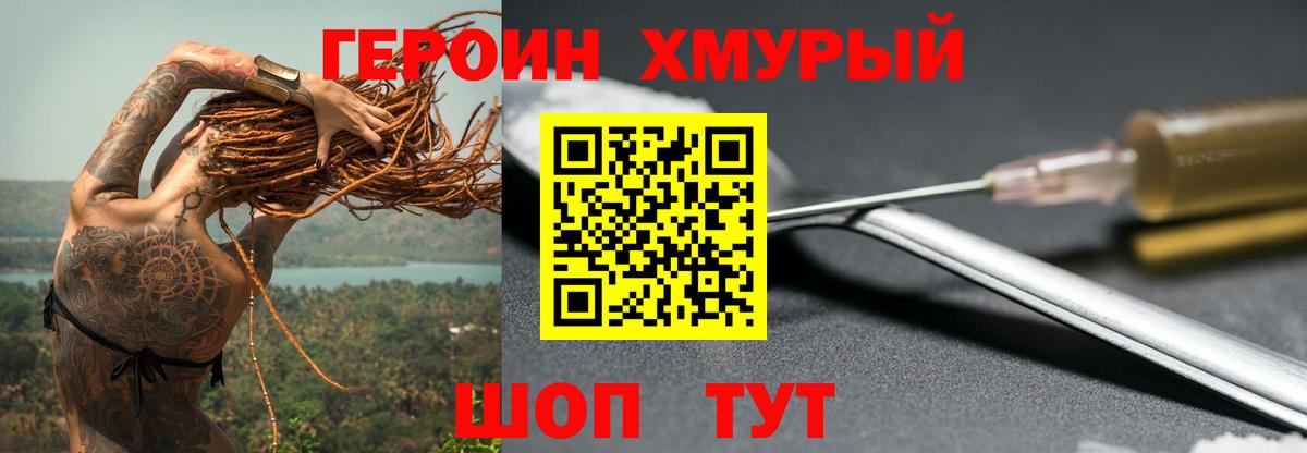 Героин белый  Вход с VPN  Героин  Урай 