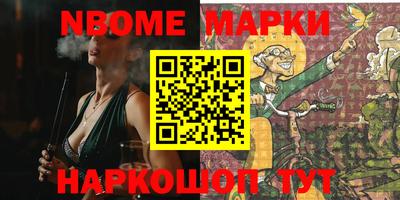 марки nbome Свободный