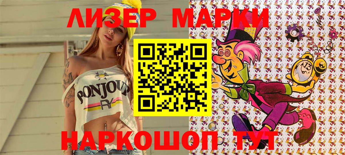Наркотические марки 1,5мг Урай